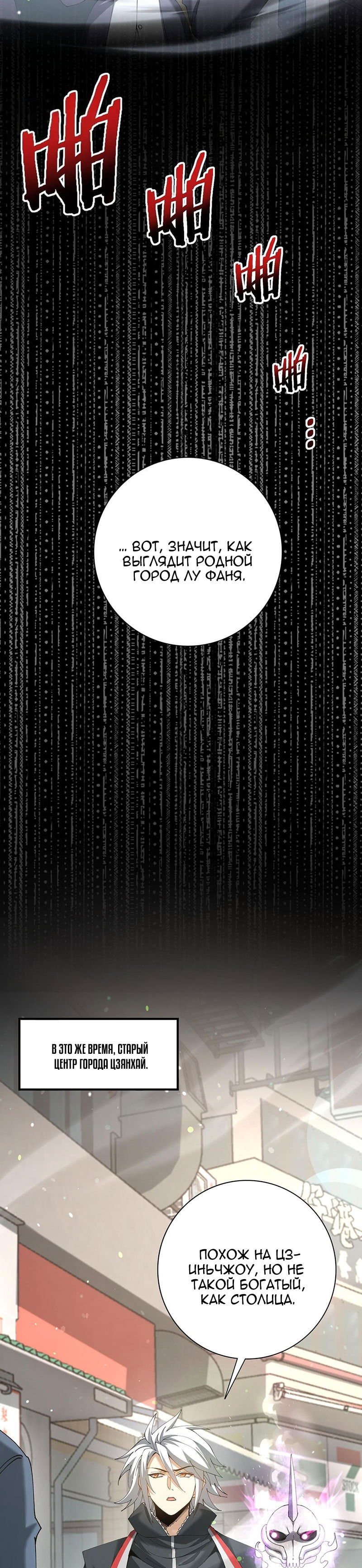 Манга Всеобщий отбор: укротитель драконов в самом деле самый слабый класс? - Глава 161 Страница 19