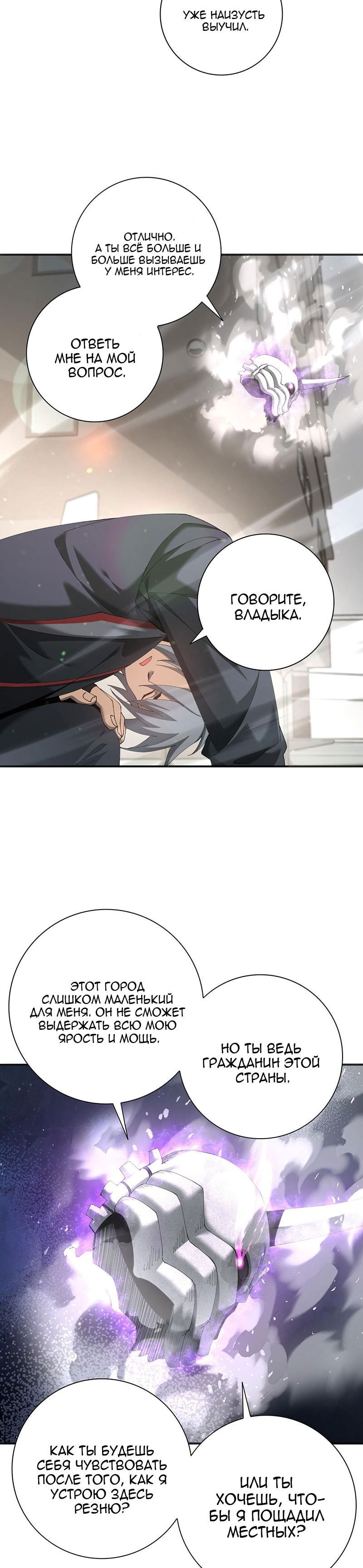 Манга Всеобщий отбор: укротитель драконов в самом деле самый слабый класс? - Глава 161 Страница 21