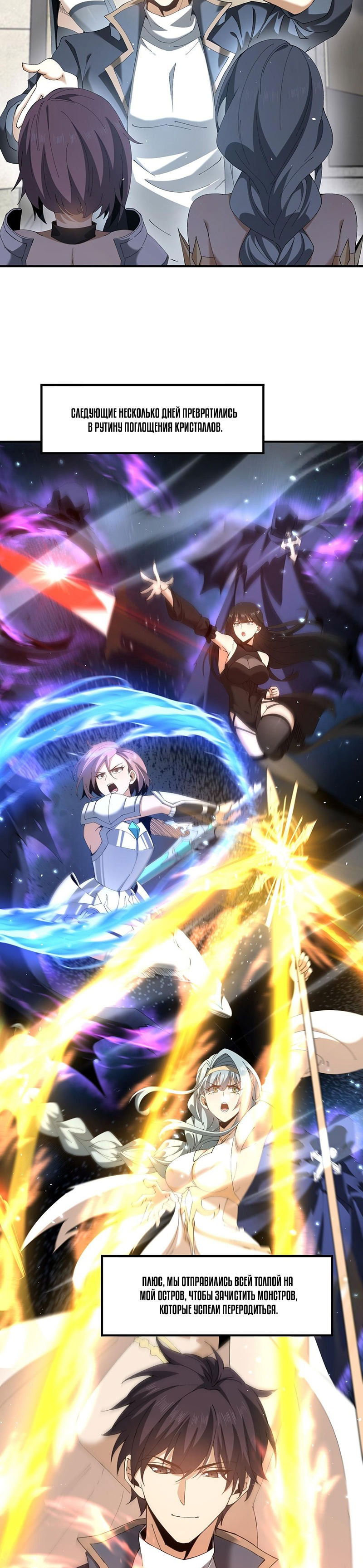 Манга Всеобщий отбор: укротитель драконов в самом деле самый слабый класс? - Глава 161 Страница 15