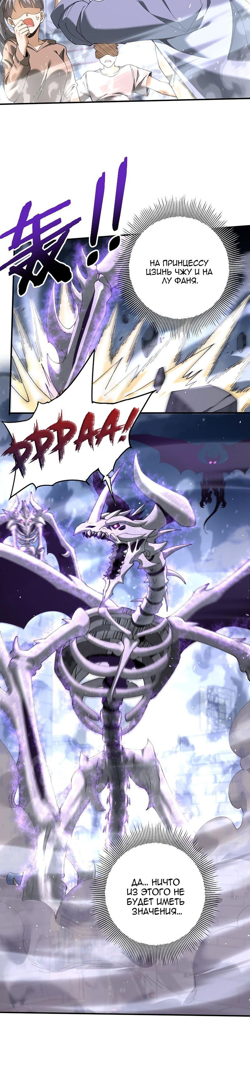 Манга Всеобщий отбор: укротитель драконов в самом деле самый слабый класс? - Глава 161 Страница 25