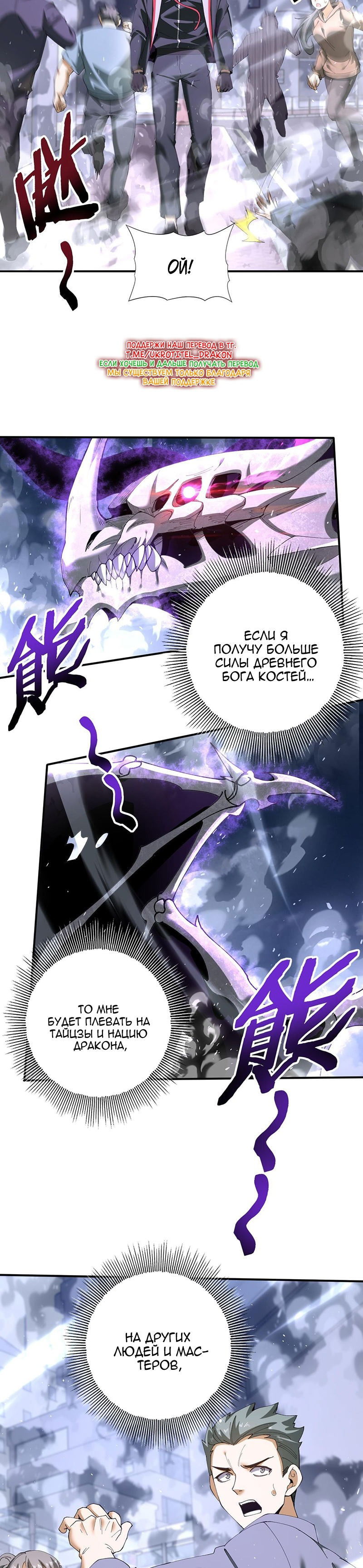 Манга Всеобщий отбор: укротитель драконов в самом деле самый слабый класс? - Глава 161 Страница 24