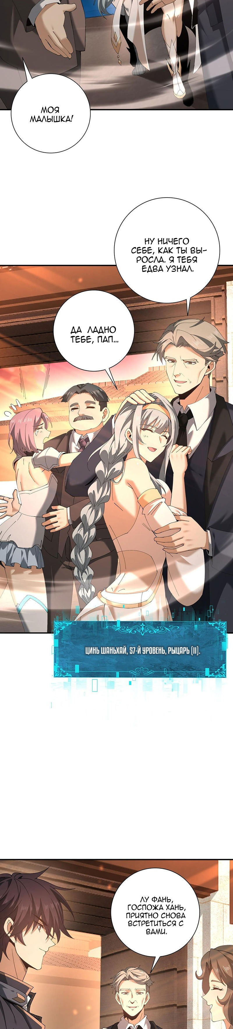 Манга Всеобщий отбор: укротитель драконов в самом деле самый слабый класс? - Глава 160 Страница 12