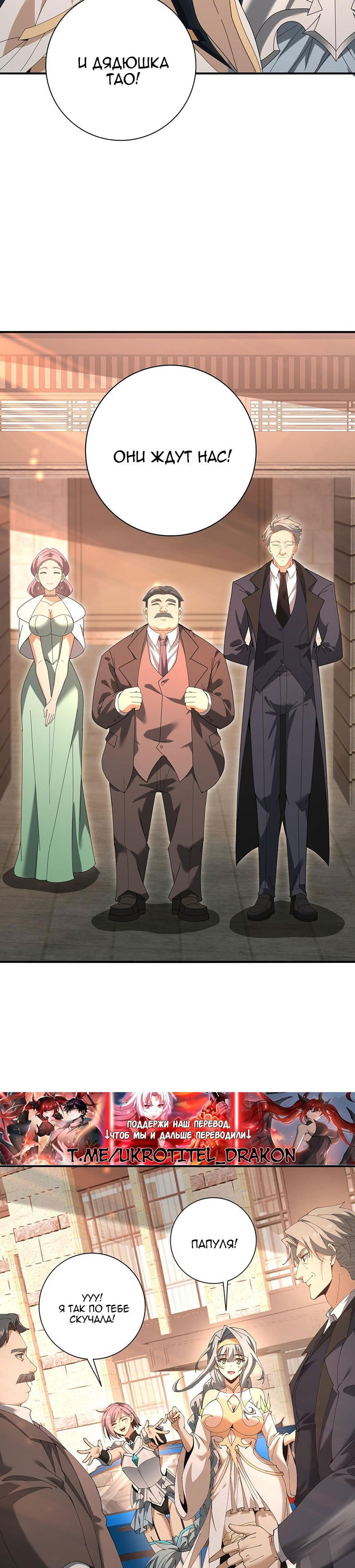 Манга Всеобщий отбор: укротитель драконов в самом деле самый слабый класс? - Глава 160 Страница 11