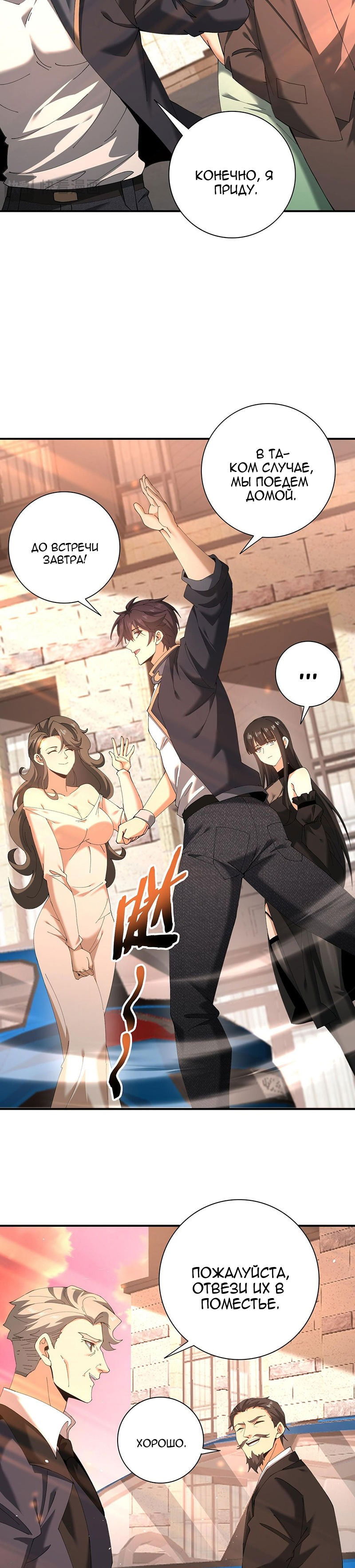 Манга Всеобщий отбор: укротитель драконов в самом деле самый слабый класс? - Глава 160 Страница 18