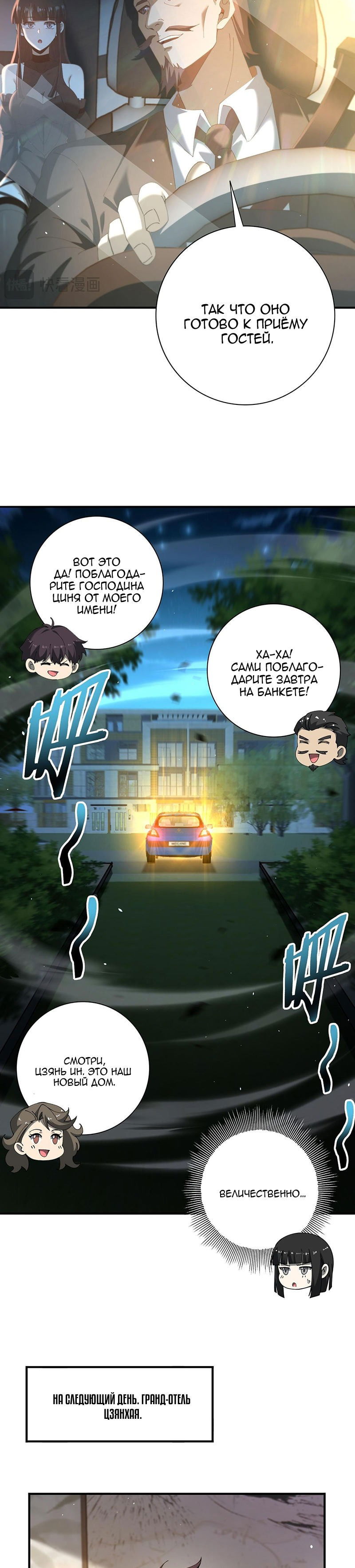 Манга Всеобщий отбор: укротитель драконов в самом деле самый слабый класс? - Глава 160 Страница 22