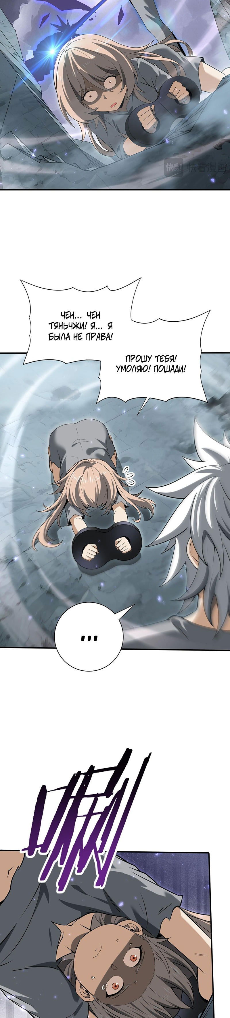 Манга Всеобщий отбор: укротитель драконов в самом деле самый слабый класс? - Глава 160 Страница 3