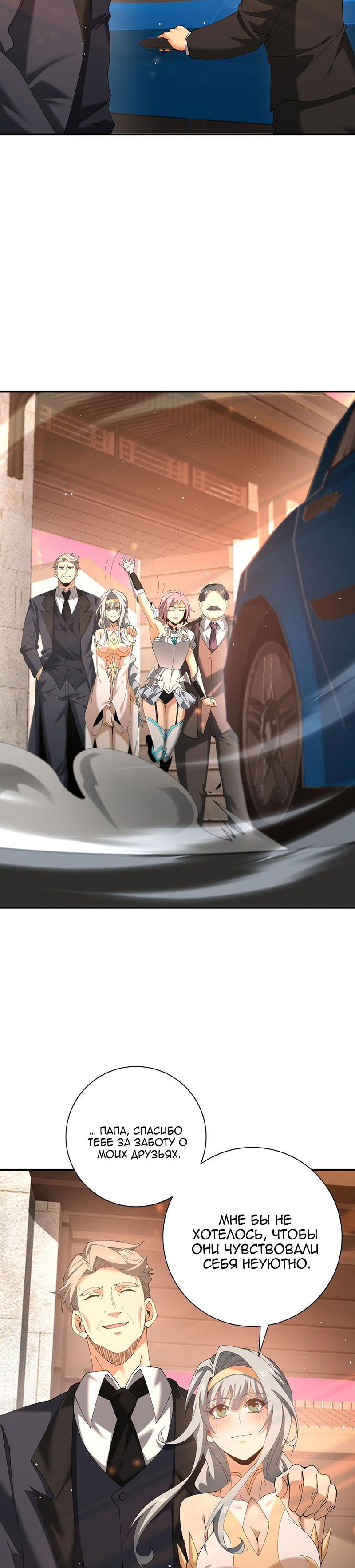 Манга Всеобщий отбор: укротитель драконов в самом деле самый слабый класс? - Глава 160 Страница 19