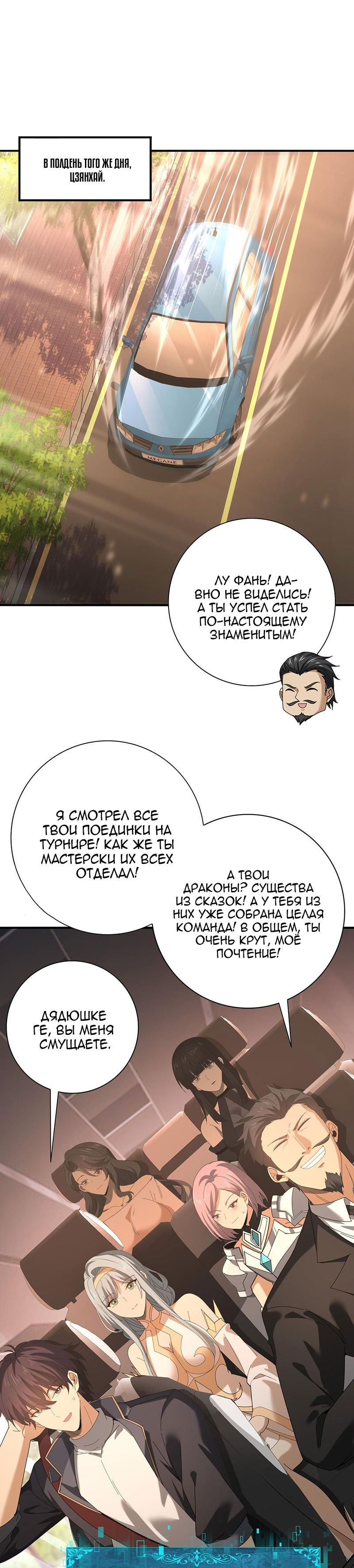 Манга Всеобщий отбор: укротитель драконов в самом деле самый слабый класс? - Глава 160 Страница 5
