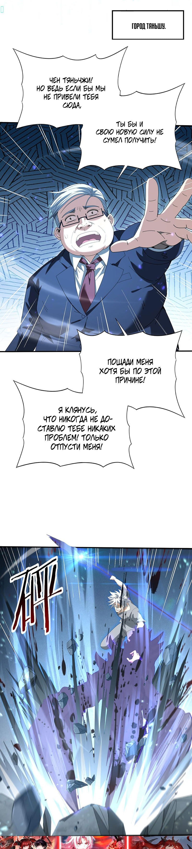 Манга Всеобщий отбор: укротитель драконов в самом деле самый слабый класс? - Глава 160 Страница 1