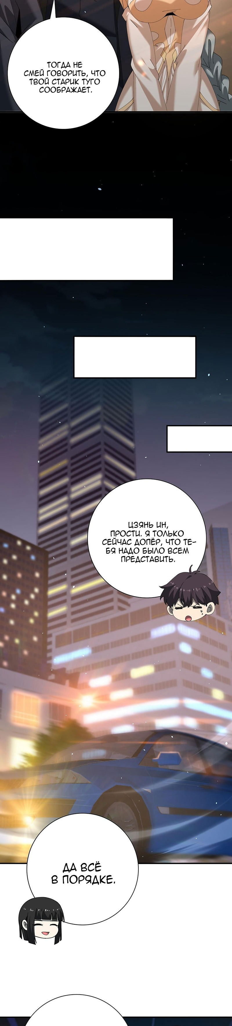 Манга Всеобщий отбор: укротитель драконов в самом деле самый слабый класс? - Глава 160 Страница 20