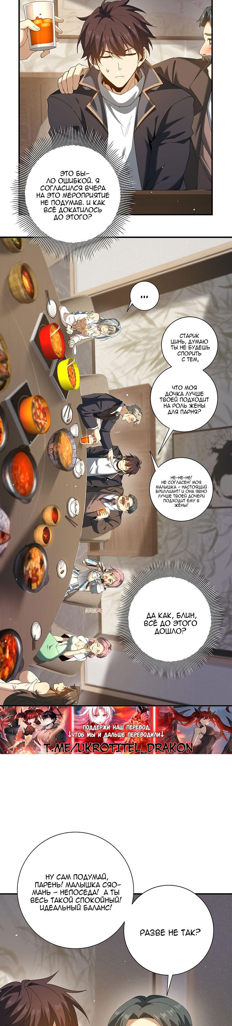 Манга Всеобщий отбор: укротитель драконов в самом деле самый слабый класс? - Глава 160 Страница 23