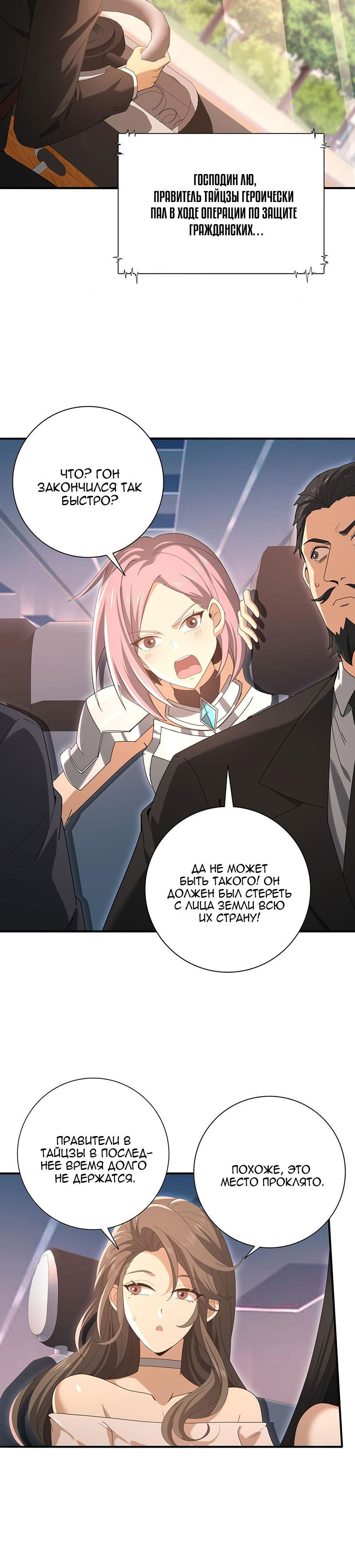 Манга Всеобщий отбор: укротитель драконов в самом деле самый слабый класс? - Глава 160 Страница 8