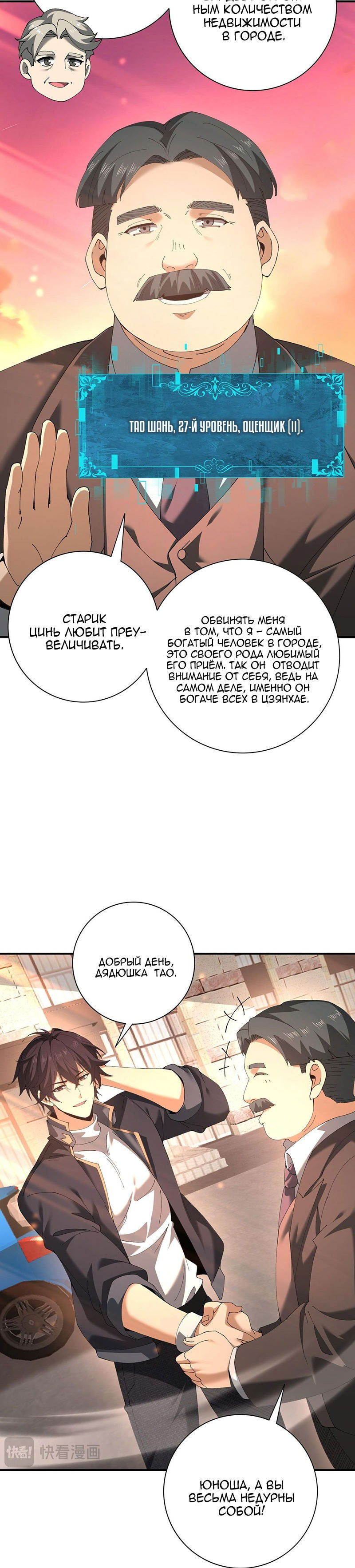 Манга Всеобщий отбор: укротитель драконов в самом деле самый слабый класс? - Глава 160 Страница 14