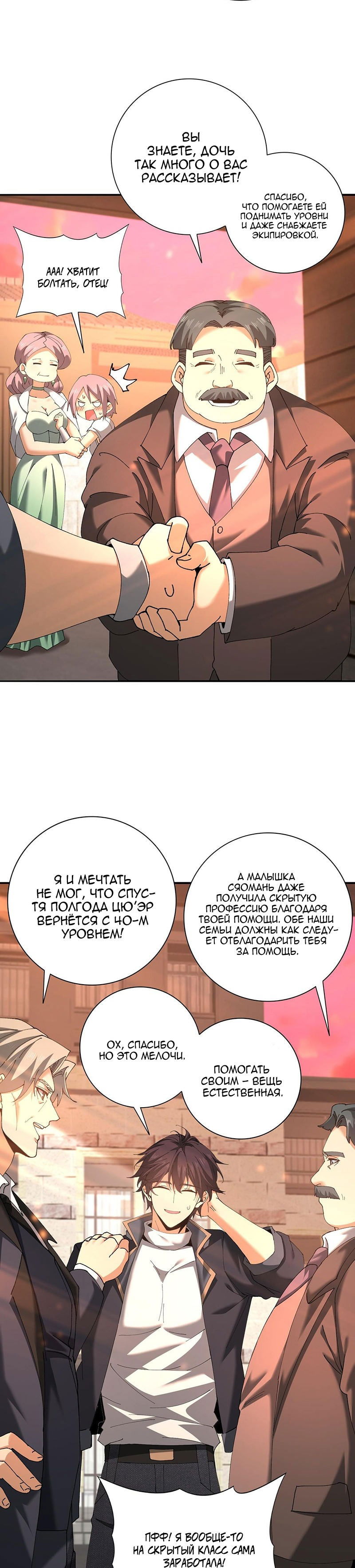 Манга Всеобщий отбор: укротитель драконов в самом деле самый слабый класс? - Глава 160 Страница 15