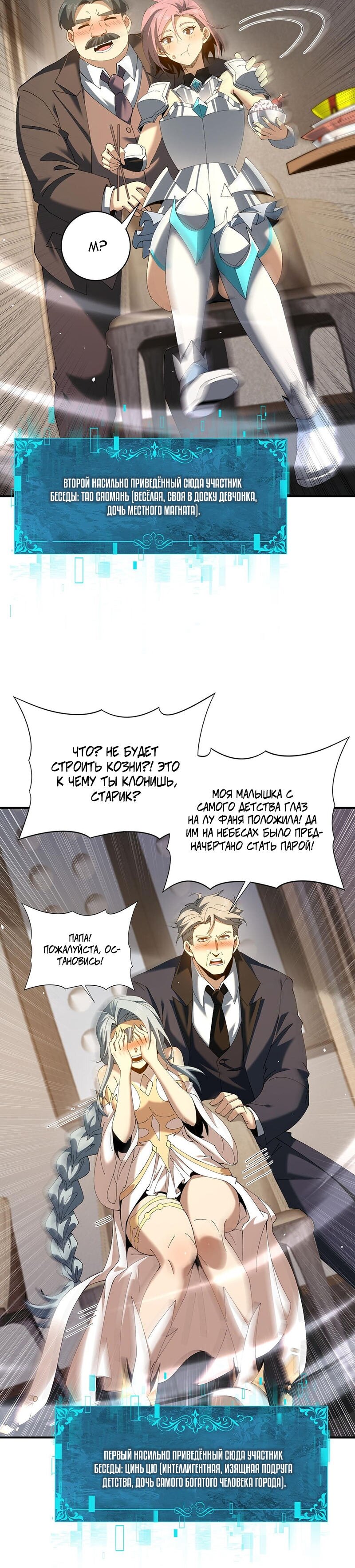 Манга Всеобщий отбор: укротитель драконов в самом деле самый слабый класс? - Глава 160 Страница 25