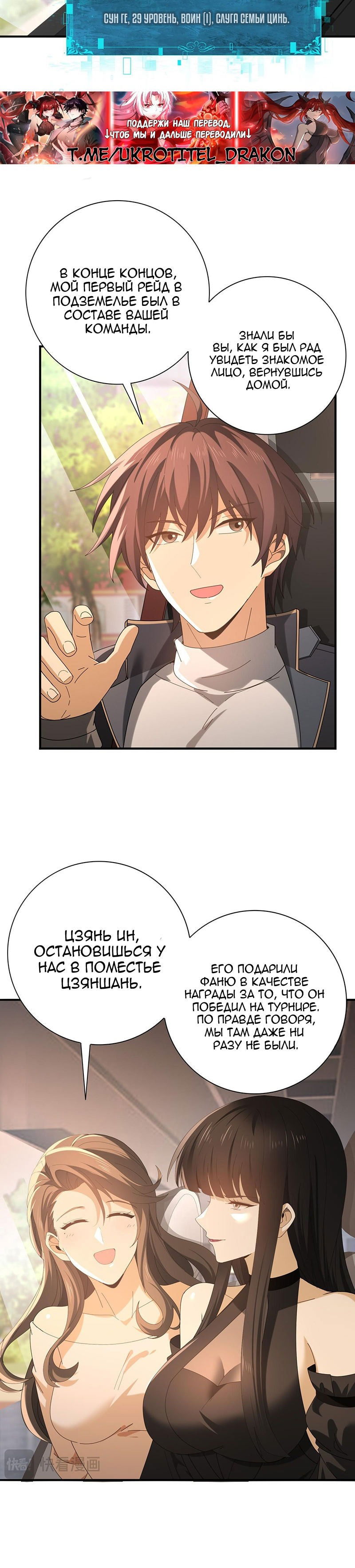 Манга Всеобщий отбор: укротитель драконов в самом деле самый слабый класс? - Глава 160 Страница 6