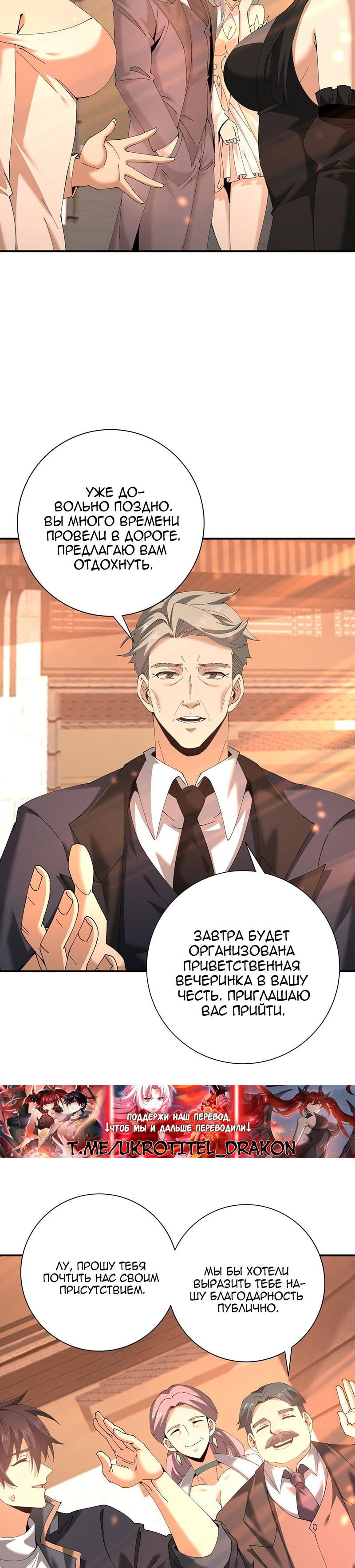 Манга Всеобщий отбор: укротитель драконов в самом деле самый слабый класс? - Глава 160 Страница 17