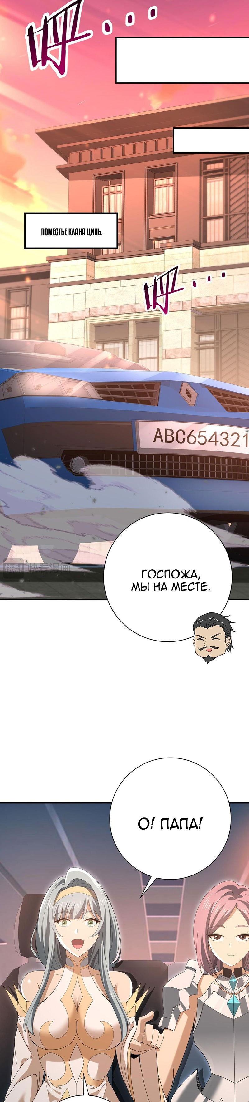 Манга Всеобщий отбор: укротитель драконов в самом деле самый слабый класс? - Глава 160 Страница 10