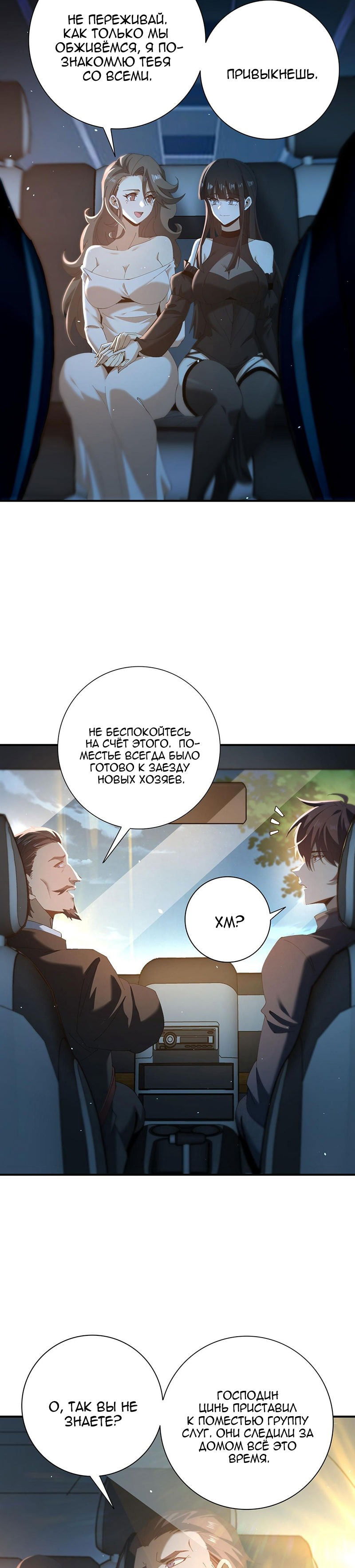 Манга Всеобщий отбор: укротитель драконов в самом деле самый слабый класс? - Глава 160 Страница 21