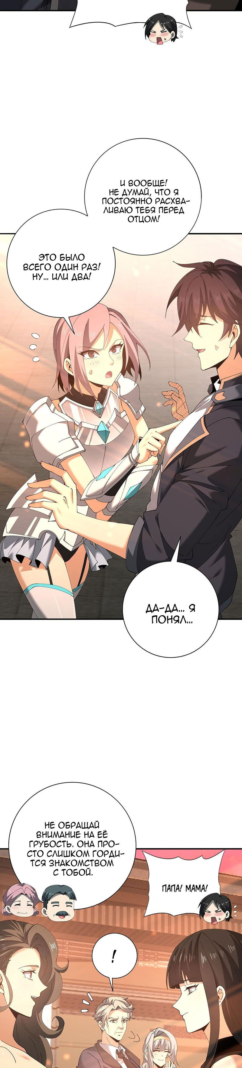 Манга Всеобщий отбор: укротитель драконов в самом деле самый слабый класс? - Глава 160 Страница 16