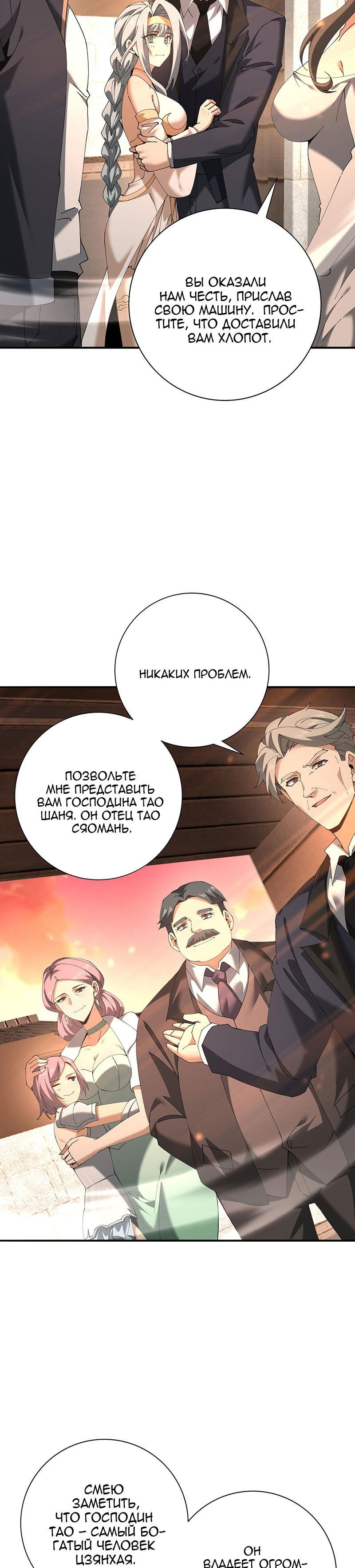 Манга Всеобщий отбор: укротитель драконов в самом деле самый слабый класс? - Глава 160 Страница 13