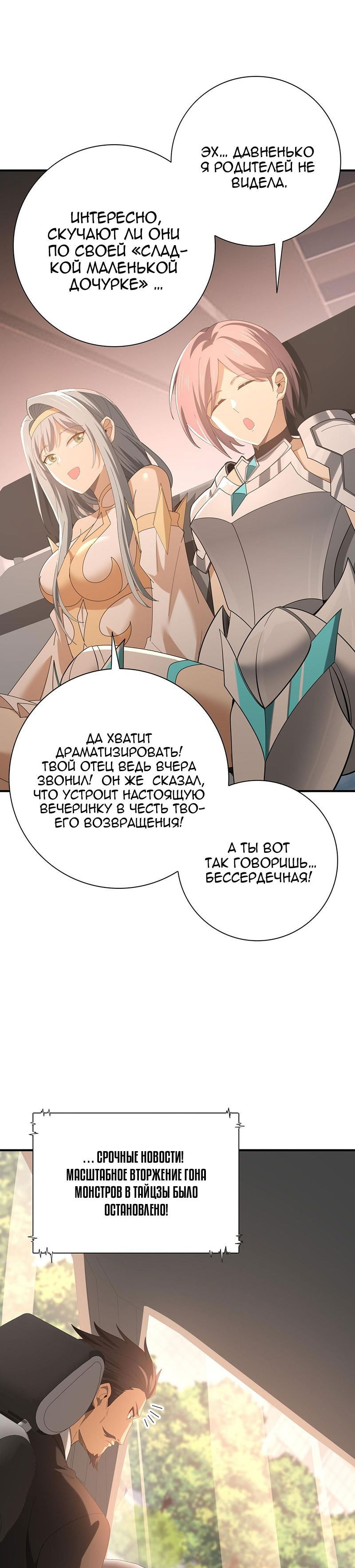 Манга Всеобщий отбор: укротитель драконов в самом деле самый слабый класс? - Глава 160 Страница 7