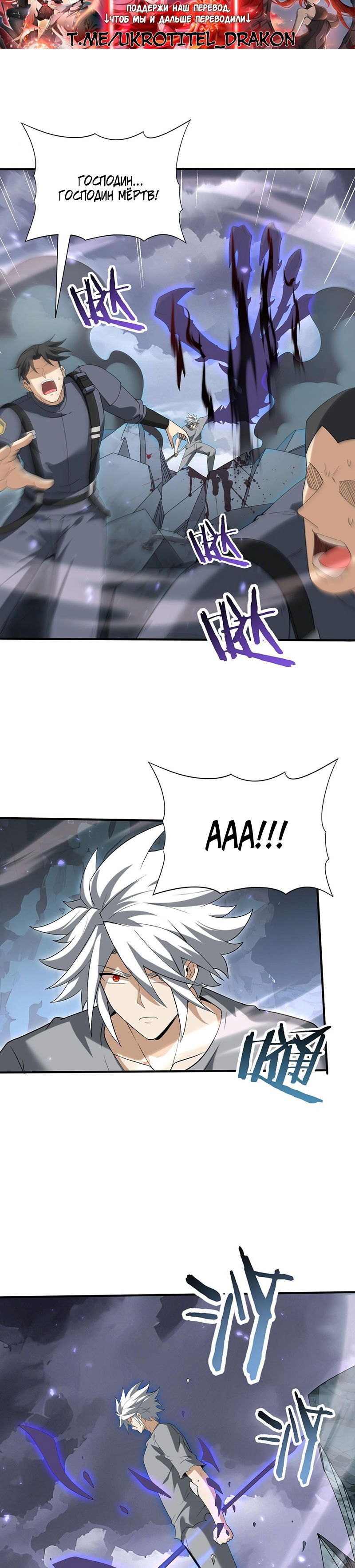 Манга Всеобщий отбор: укротитель драконов в самом деле самый слабый класс? - Глава 160 Страница 2
