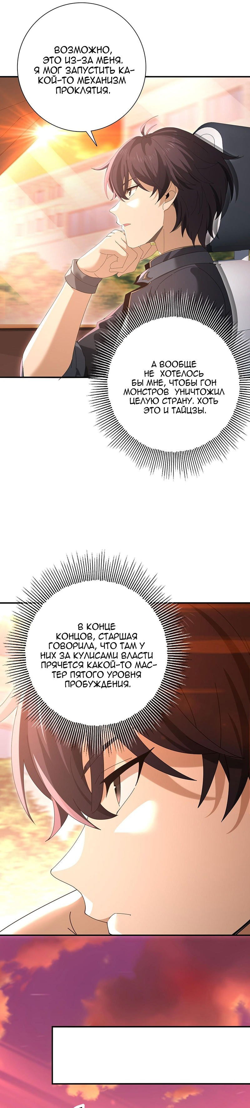 Манга Всеобщий отбор: укротитель драконов в самом деле самый слабый класс? - Глава 160 Страница 9