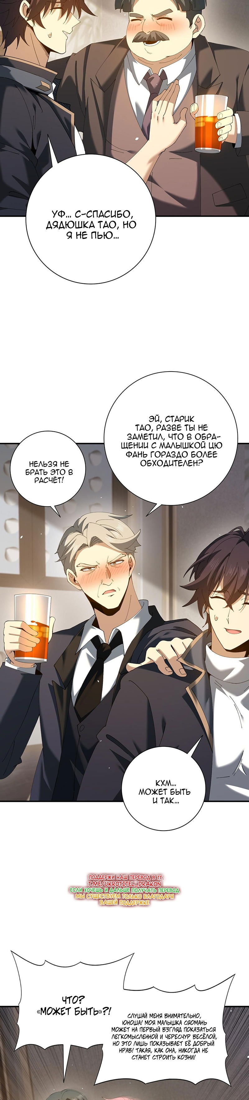 Манга Всеобщий отбор: укротитель драконов в самом деле самый слабый класс? - Глава 160 Страница 24