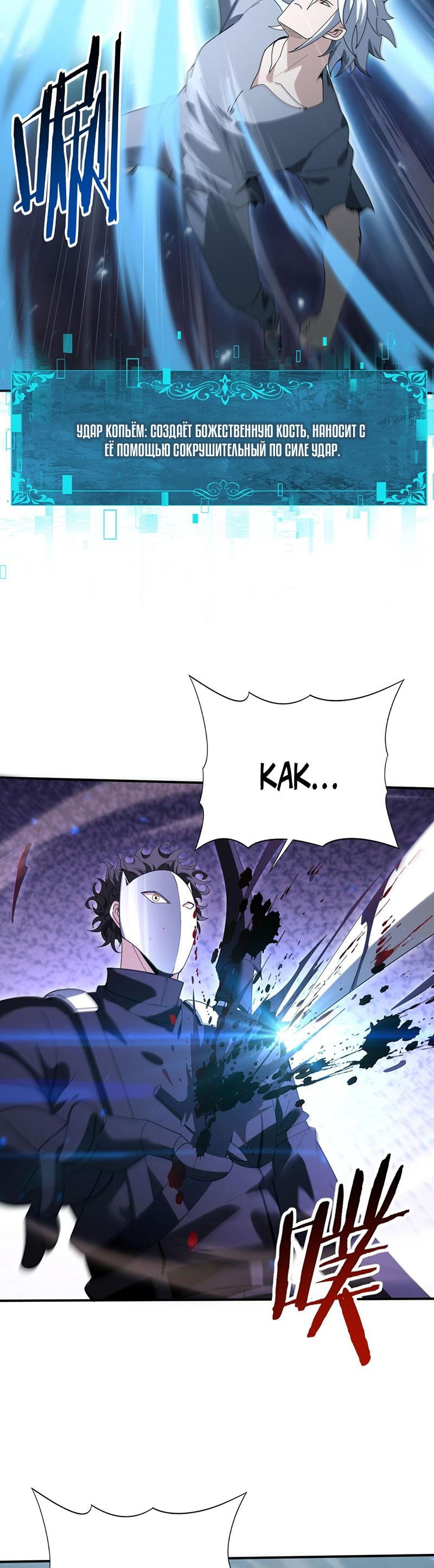 Манга Всеобщий отбор: укротитель драконов в самом деле самый слабый класс? - Глава 159 Страница 25