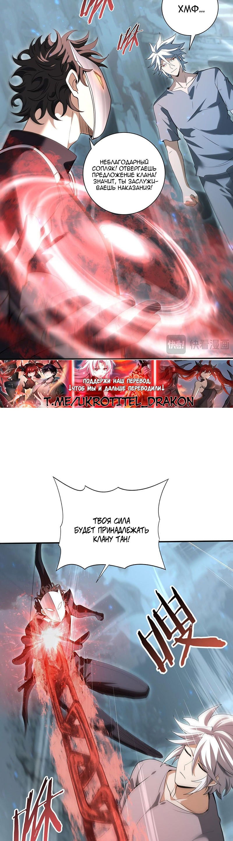 Манга Всеобщий отбор: укротитель драконов в самом деле самый слабый класс? - Глава 159 Страница 23
