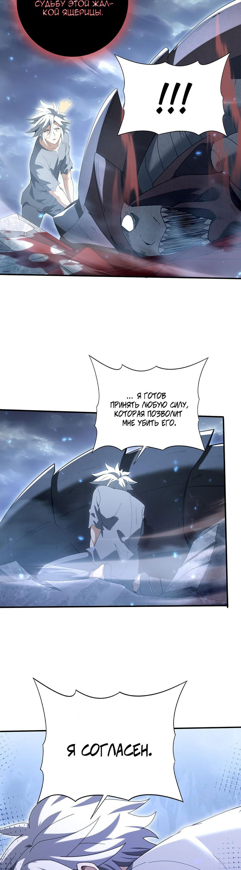 Манга Всеобщий отбор: укротитель драконов в самом деле самый слабый класс? - Глава 159 Страница 6