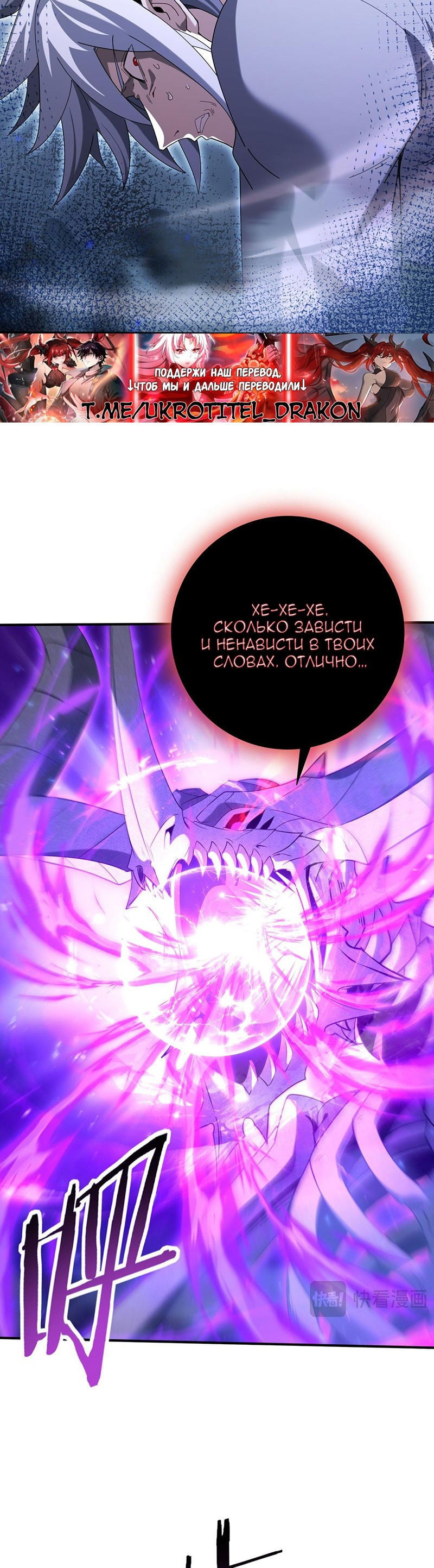 Манга Всеобщий отбор: укротитель драконов в самом деле самый слабый класс? - Глава 159 Страница 7