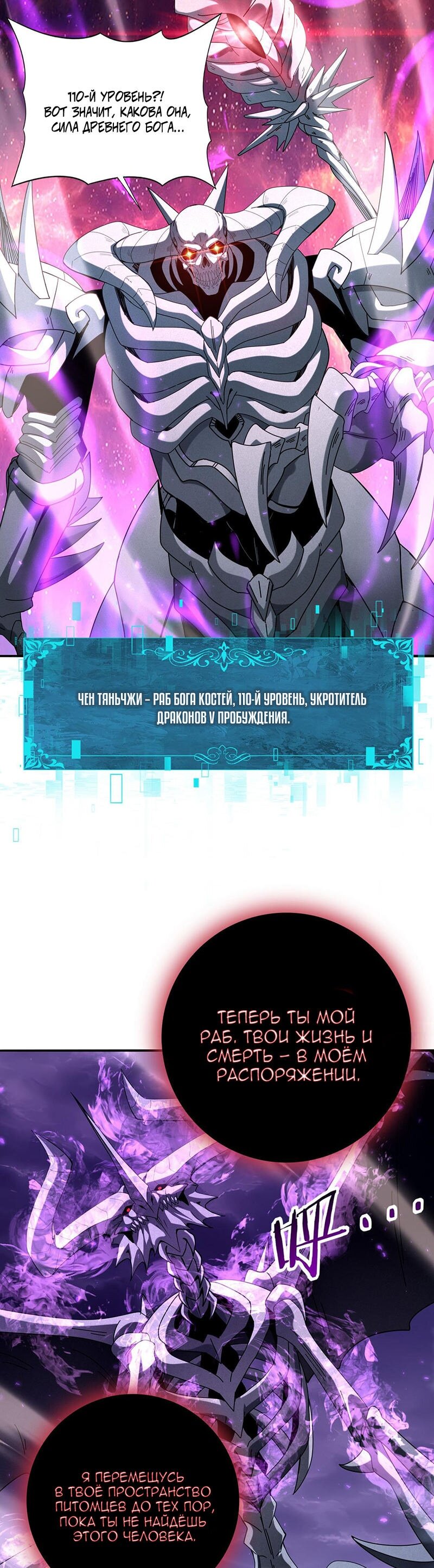 Манга Всеобщий отбор: укротитель драконов в самом деле самый слабый класс? - Глава 159 Страница 11