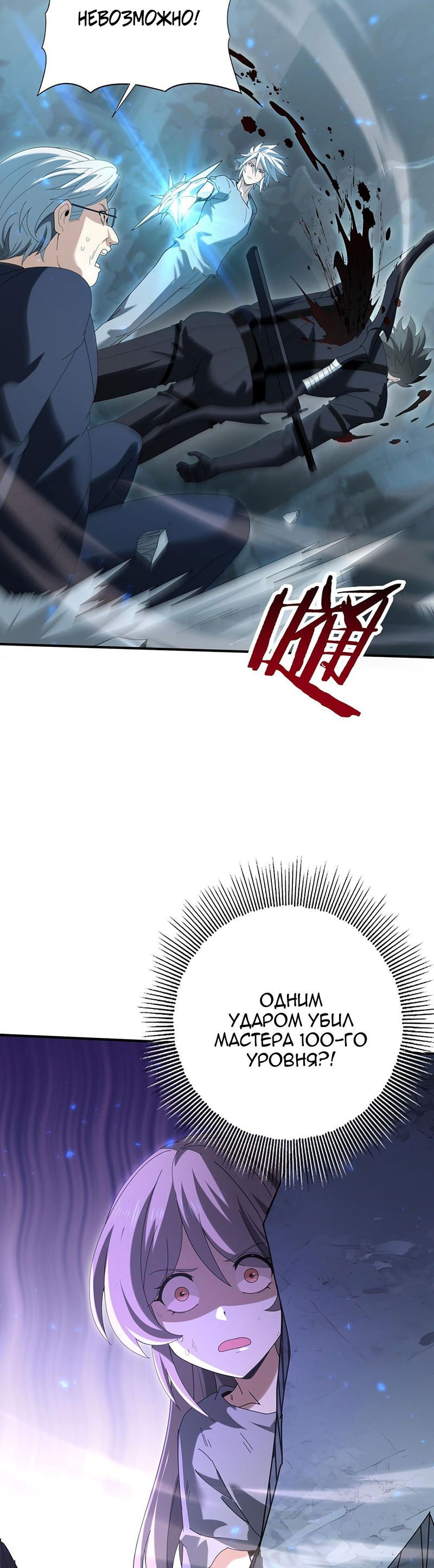 Манга Всеобщий отбор: укротитель драконов в самом деле самый слабый класс? - Глава 159 Страница 26