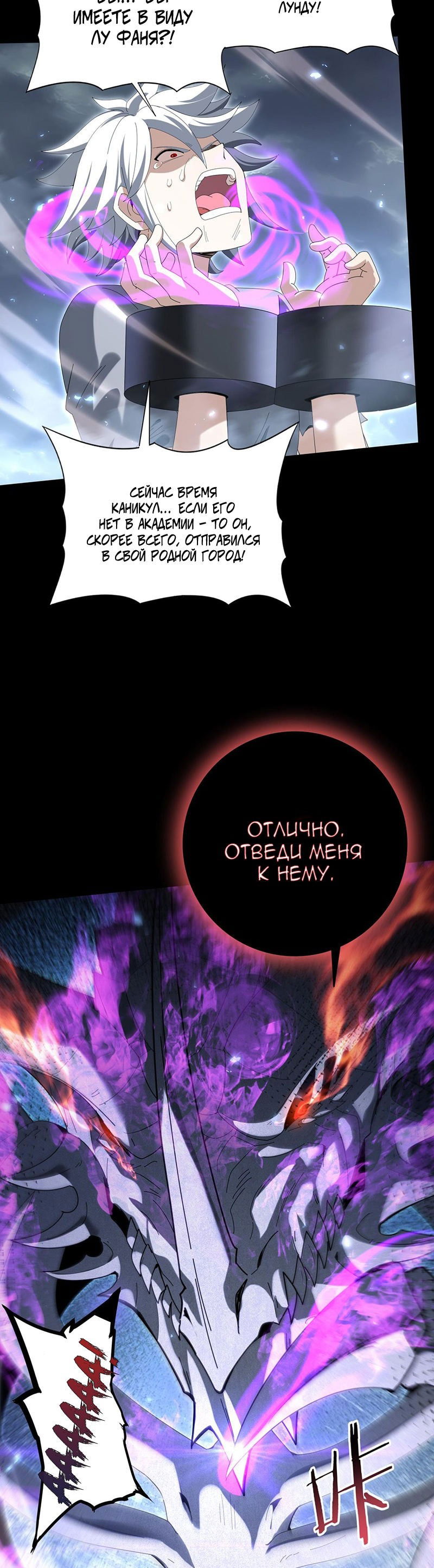 Манга Всеобщий отбор: укротитель драконов в самом деле самый слабый класс? - Глава 159 Страница 3