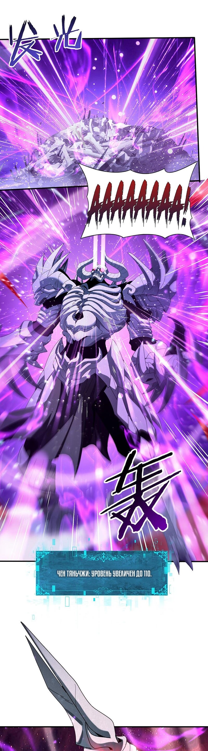 Манга Всеобщий отбор: укротитель драконов в самом деле самый слабый класс? - Глава 159 Страница 10