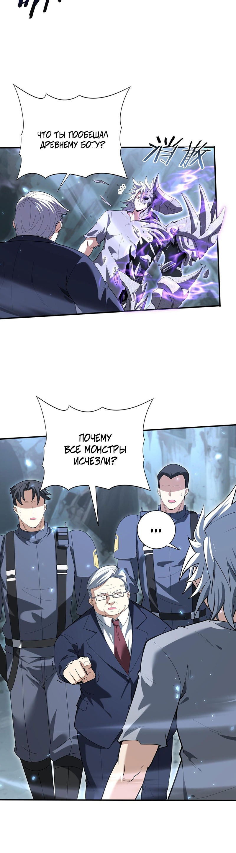 Манга Всеобщий отбор: укротитель драконов в самом деле самый слабый класс? - Глава 159 Страница 16