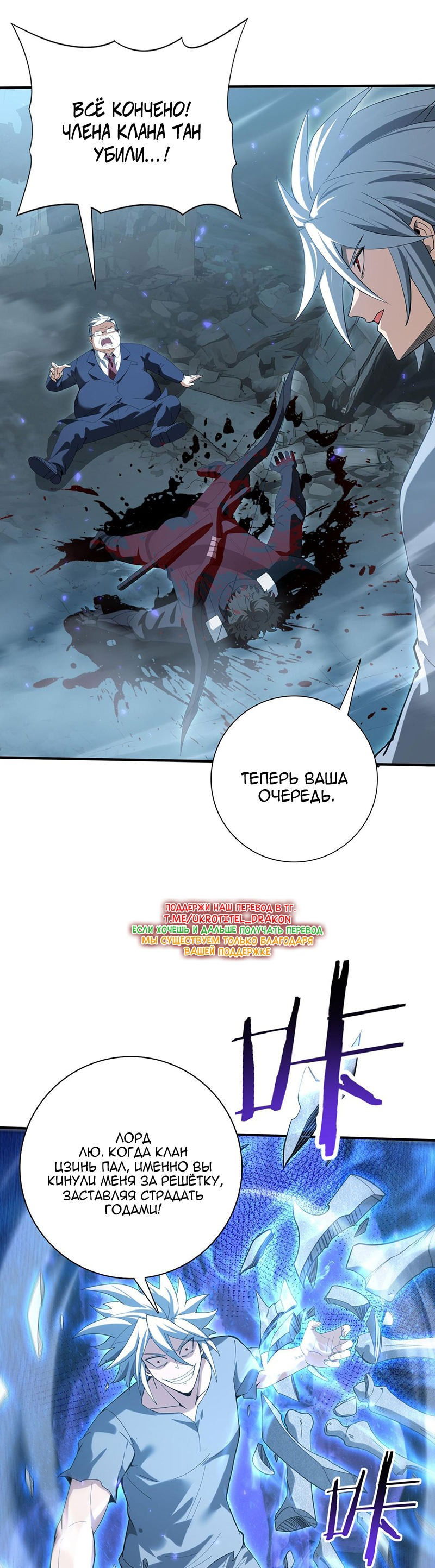Манга Всеобщий отбор: укротитель драконов в самом деле самый слабый класс? - Глава 159 Страница 28