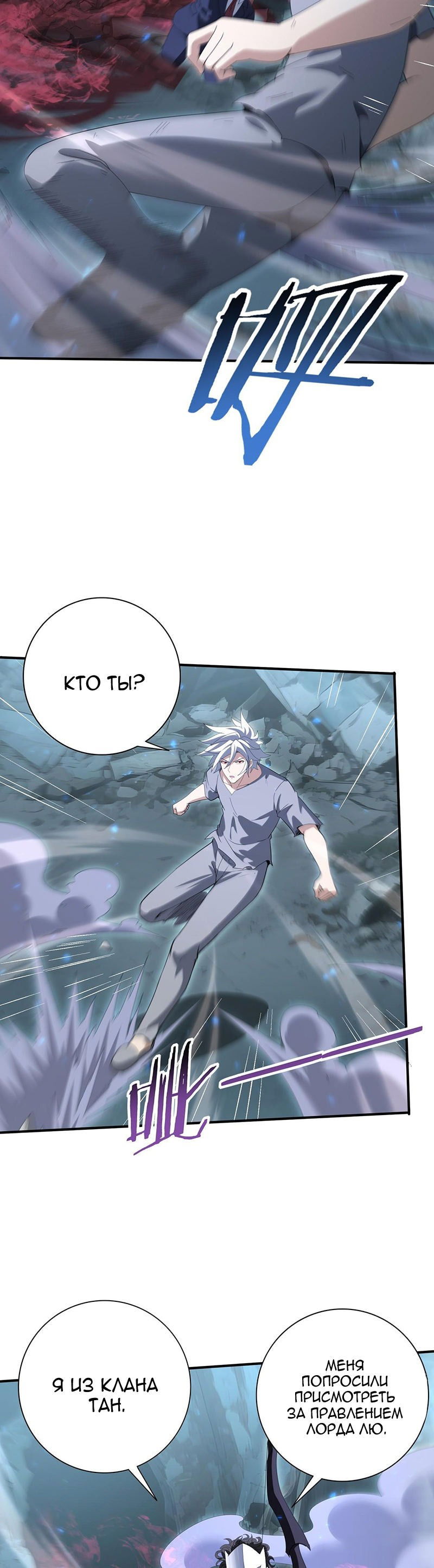 Манга Всеобщий отбор: укротитель драконов в самом деле самый слабый класс? - Глава 159 Страница 20