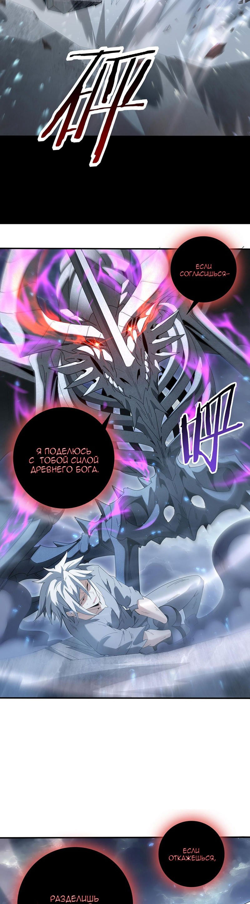 Манга Всеобщий отбор: укротитель драконов в самом деле самый слабый класс? - Глава 159 Страница 5