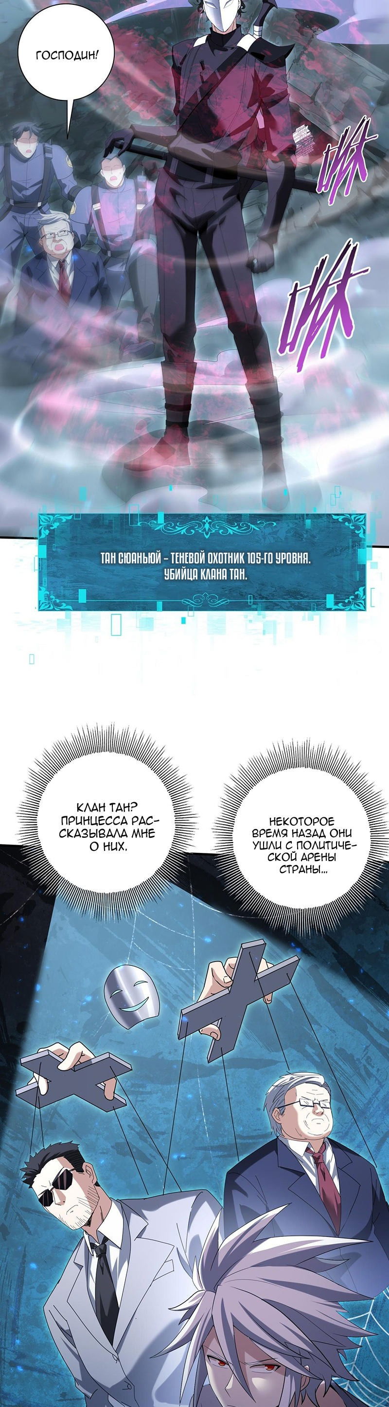 Манга Всеобщий отбор: укротитель драконов в самом деле самый слабый класс? - Глава 159 Страница 21