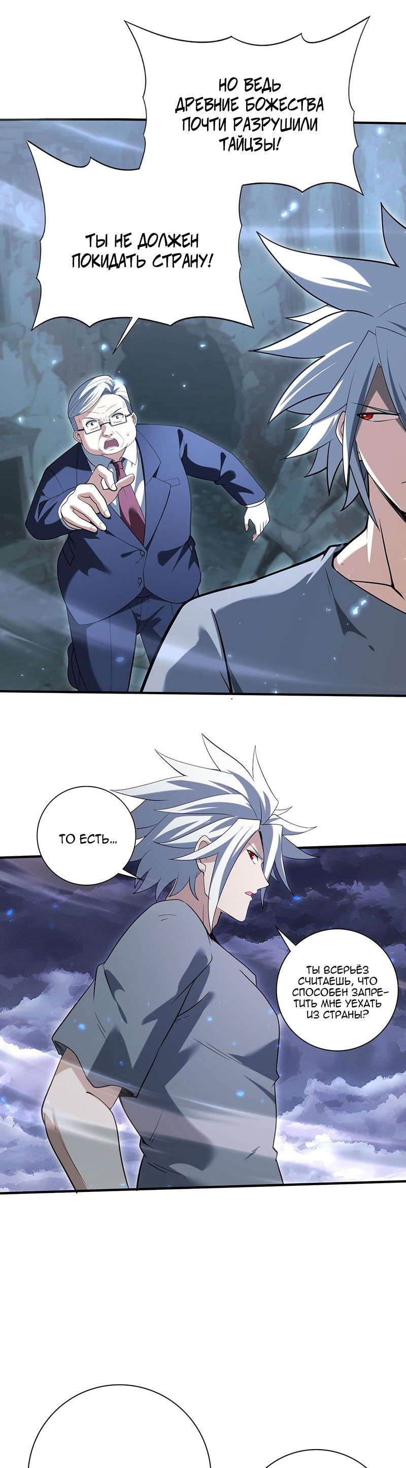 Манга Всеобщий отбор: укротитель драконов в самом деле самый слабый класс? - Глава 159 Страница 18