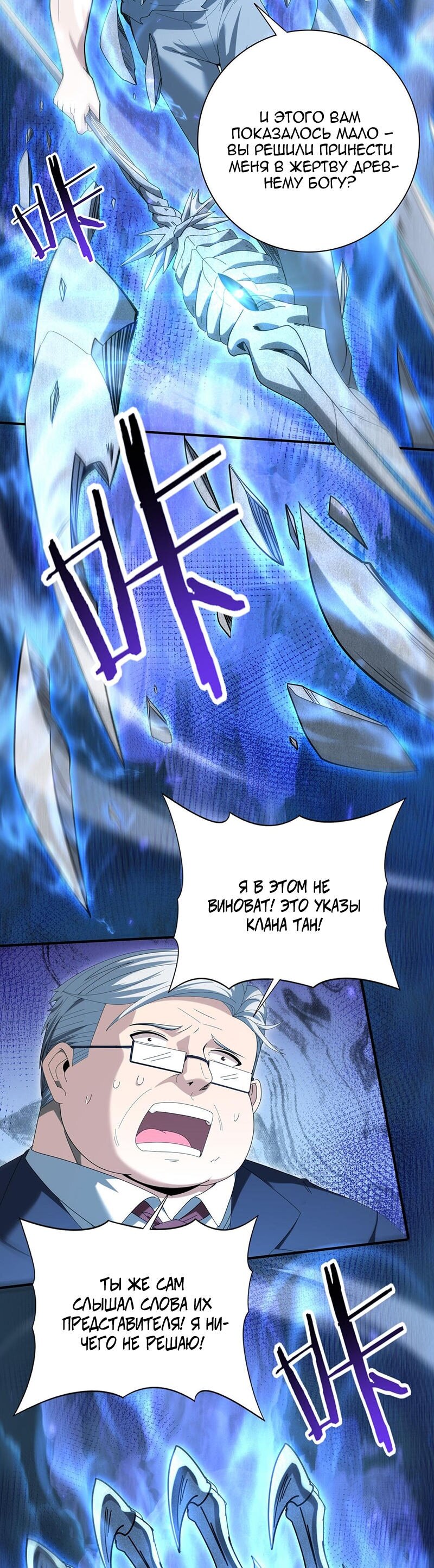 Манга Всеобщий отбор: укротитель драконов в самом деле самый слабый класс? - Глава 159 Страница 29