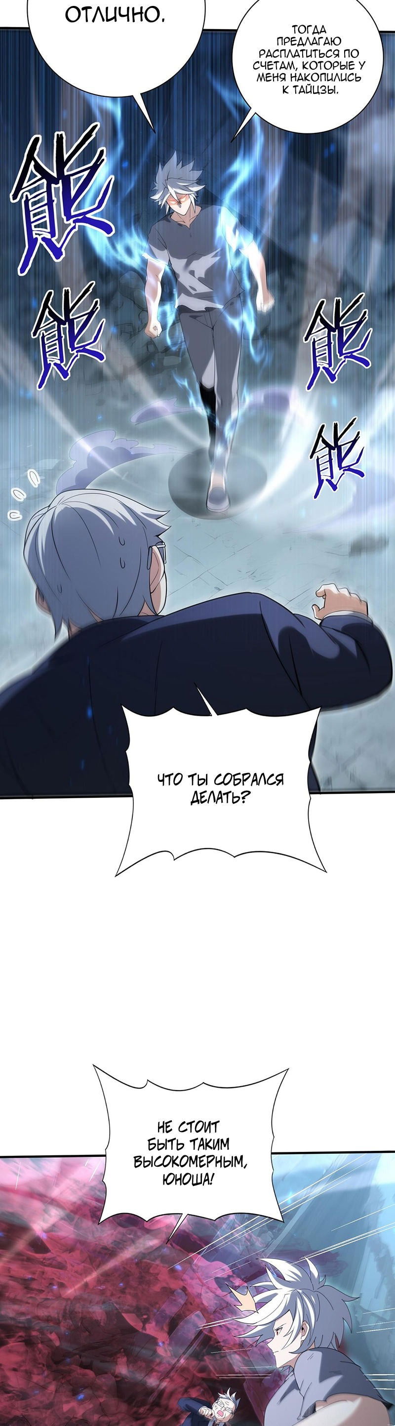 Манга Всеобщий отбор: укротитель драконов в самом деле самый слабый класс? - Глава 159 Страница 19