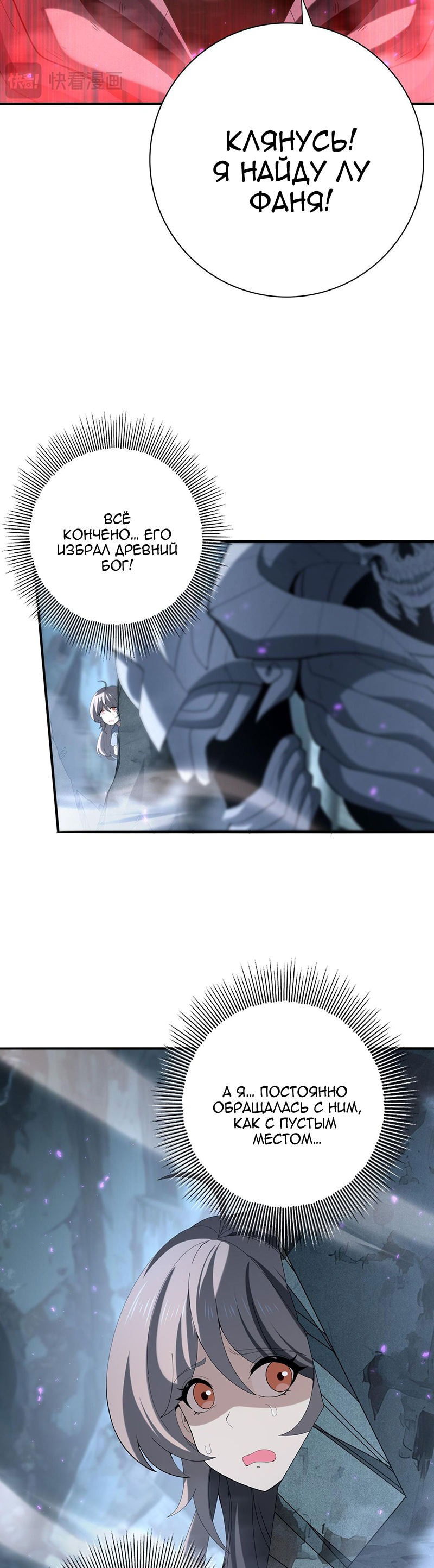 Манга Всеобщий отбор: укротитель драконов в самом деле самый слабый класс? - Глава 159 Страница 13