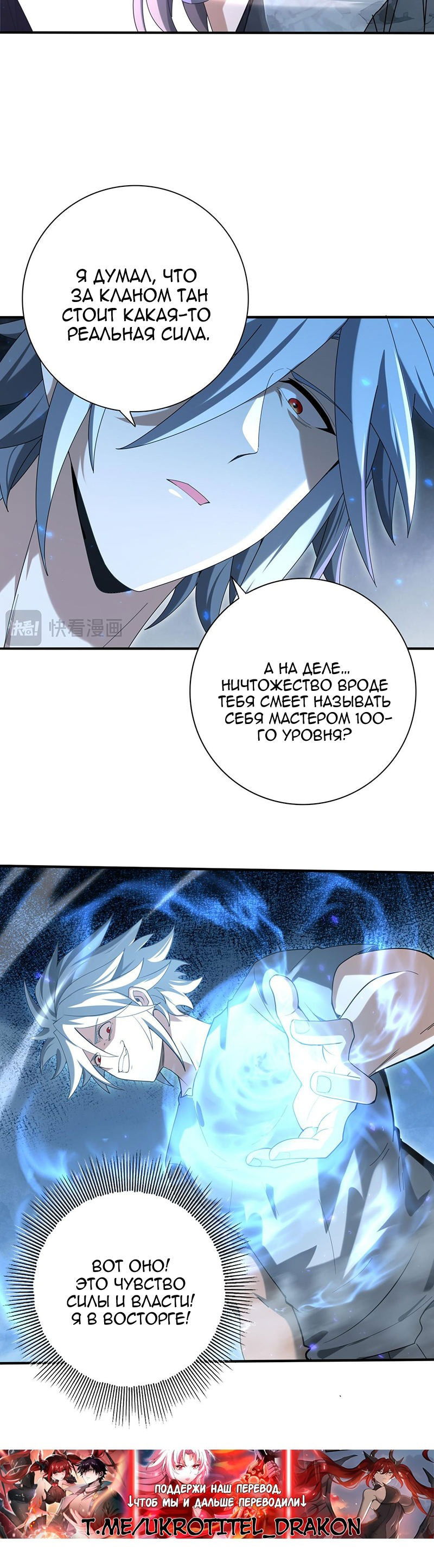 Манга Всеобщий отбор: укротитель драконов в самом деле самый слабый класс? - Глава 159 Страница 27