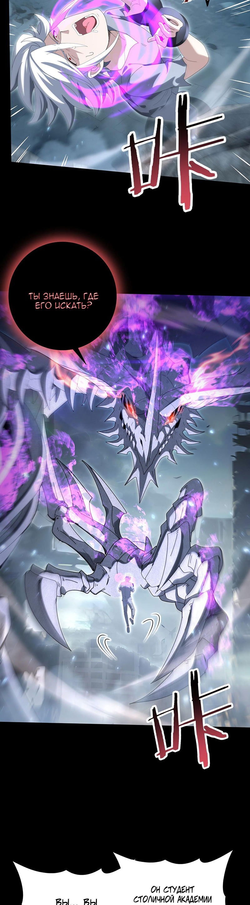 Манга Всеобщий отбор: укротитель драконов в самом деле самый слабый класс? - Глава 159 Страница 2