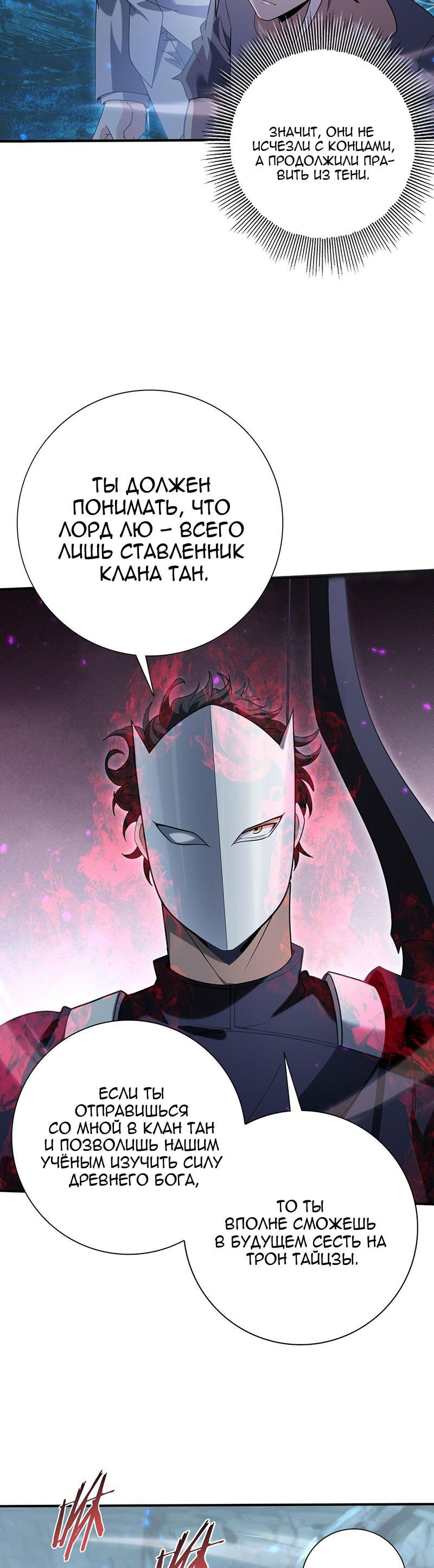 Манга Всеобщий отбор: укротитель драконов в самом деле самый слабый класс? - Глава 159 Страница 22