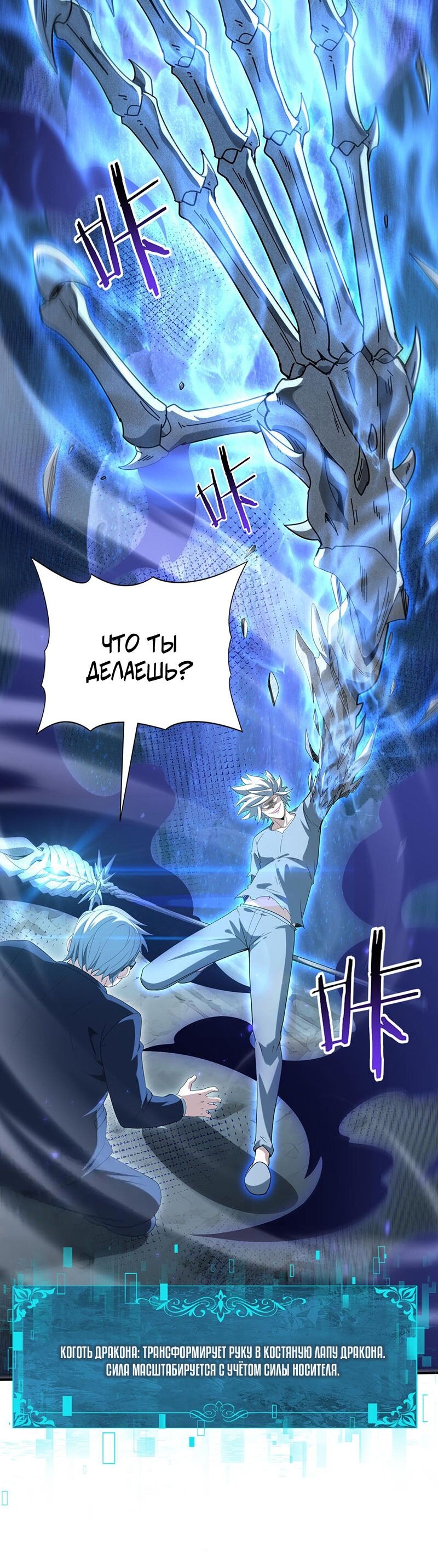 Манга Всеобщий отбор: укротитель драконов в самом деле самый слабый класс? - Глава 159 Страница 30